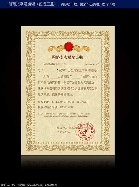 授权代理商合约证书图片下载_红动中国