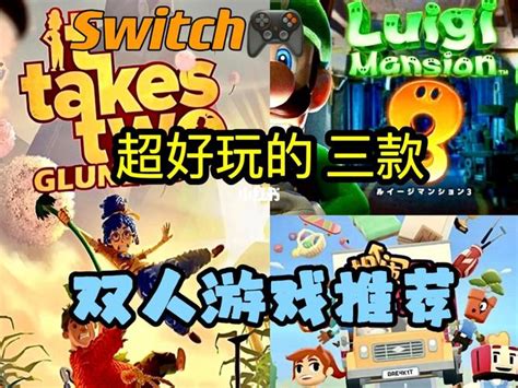 SWITCH上有哪些适合情侣玩的双人游戏？第二弹 - 知乎