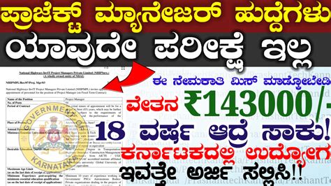 NHIPMPL Recruitment 2025 | Indian Central Government Vacancy Latest job ...