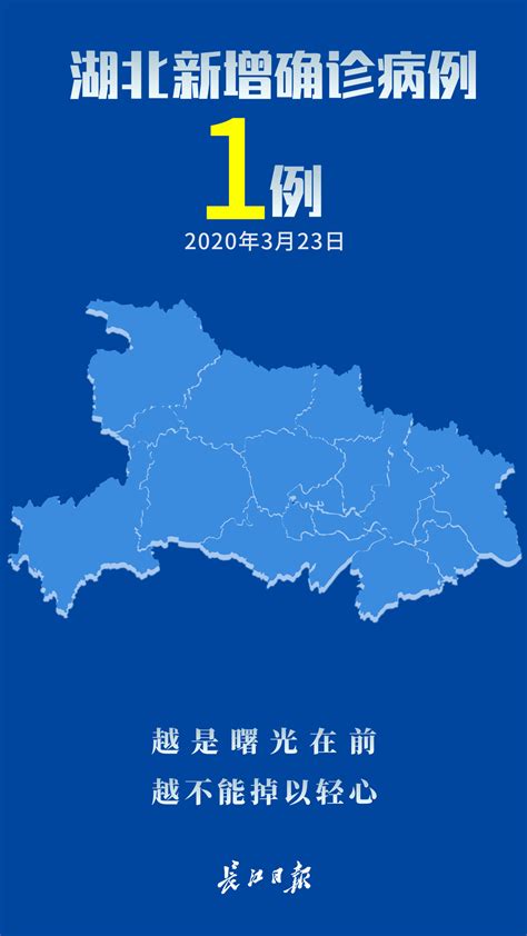 3月23日，武汉新增确诊1例_武汉_新闻中心_长江网_cjn.cn