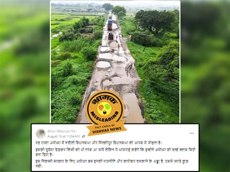 Fact Check: গাঁত থকা বাটৰ সৈতে অযোধ্যা আৰু নুহ-ৰ কোনো সম্বন্ধ নাই ...
