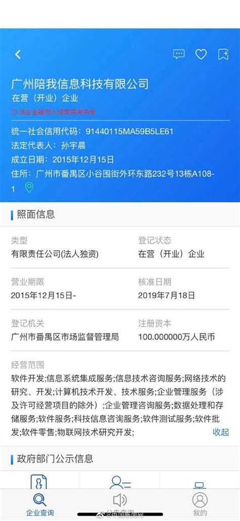 孙宇晨“陪我信息科技有限公司”被列入经营异常名录_荔枝网新闻