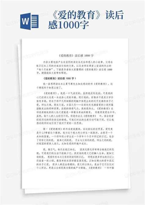 《爱的教育》读后感1000字-Word模板下载_编号qjbjgjoj_熊猫办公