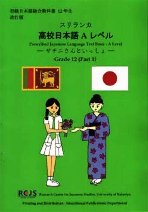 A Level Grade 12 Prescribed Japanese Language Text Book - part1 | Daraz.lk