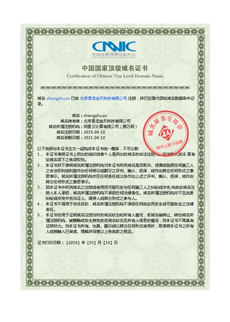 虫筑网-中国国家顶级域名证书