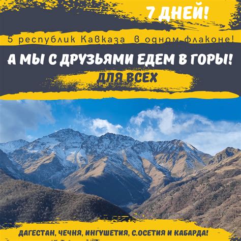 Джип-Тур по Кавказу! Дагестан, Чечня, Ингушетия, Сев. Осетия и Кабарда