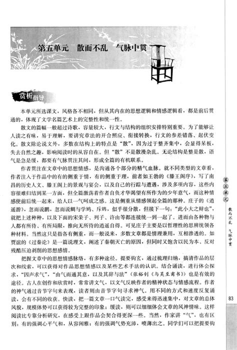 赏析指导_人教版高中语文中国古代诗歌散文欣赏_高中课本-中学课本网