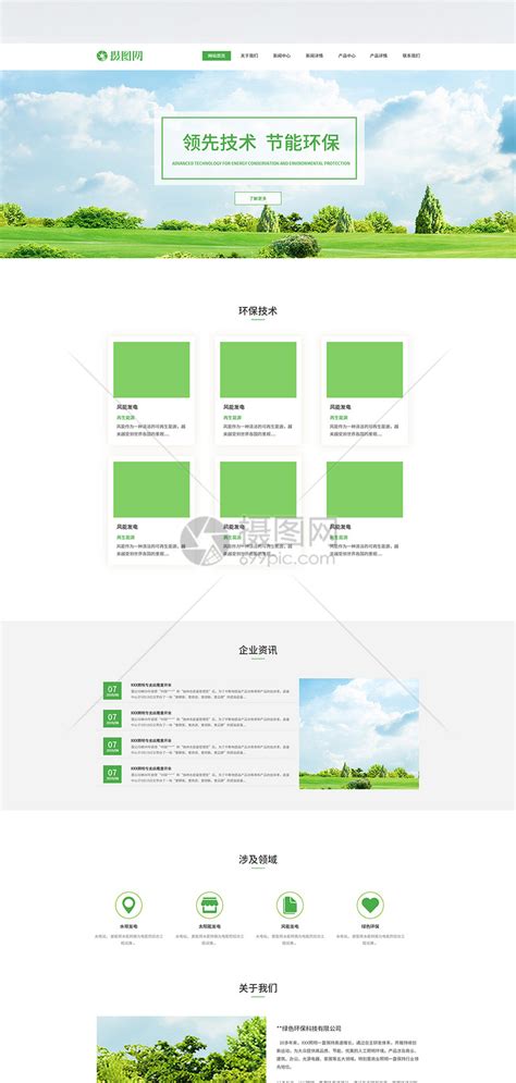 绿色生态能源主题网站Banner设计模板 – 设计小咖