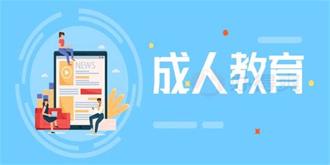 2023年成都成人教育专升本含金量高吗？|中专网