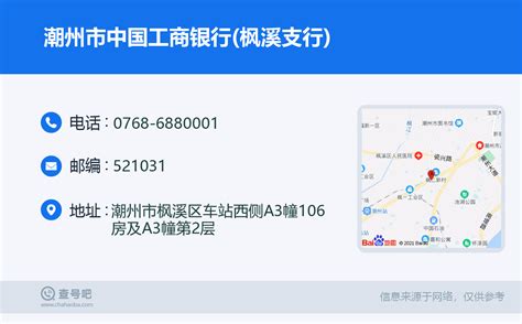 ☎️潮州市中国工商银行(枫溪支行)：0768-6880001 | 查号吧 📞