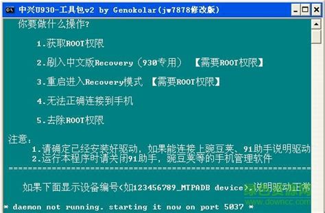 中兴u930一键root及recovery工具图片预览_绿色资源网