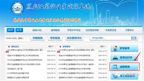 2020-2021黑龙江省学业水平测试成绩查询入口+步骤- 哈尔滨本地宝