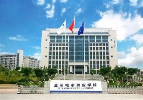 惠州城市职业学院 | 2021年成人高等学历教育招生简章_广东省
