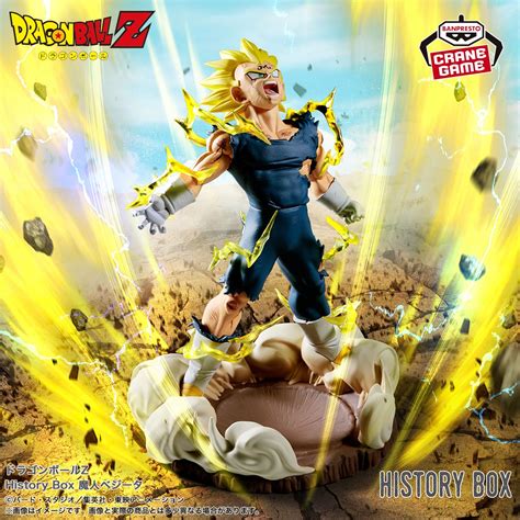 History Box」シリーズに「魔人ベジータ」が登場！]｜ 【公式】ドラゴンボールオフィシャルサイト