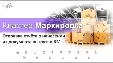 Конфигурация 1С - Кластер маркировка: отправка отчета о нанесении кодов ...