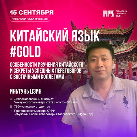 КИТАЙСКИЙ ЯЗЫК | МОСКВА - Всероссийский Клуб поставщиков маркетплейсов ...