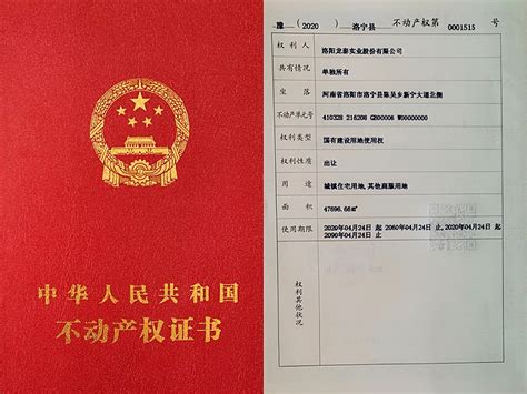 快报-洛阳龙泰·悅龙门项目取得 不动产权证 – 河南申泰控股集团官网