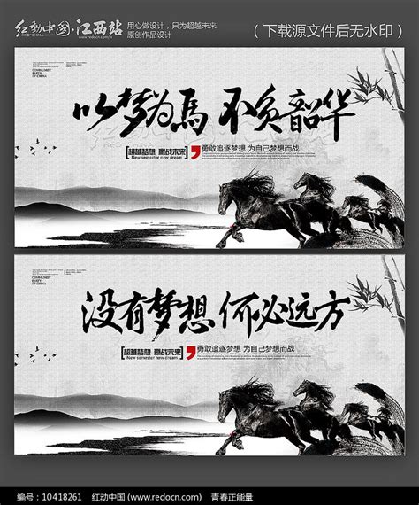 中国风以梦为马不负韶华励志海报图片下载_红动中国