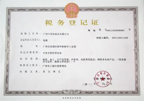 税务登记证1-湘潭市三星仪器有限公司