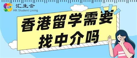 香港留学一年费用多少钱最好中介 - 知乎