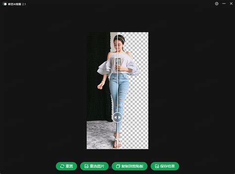 鲜艺 Ai 抠图 的图像结果