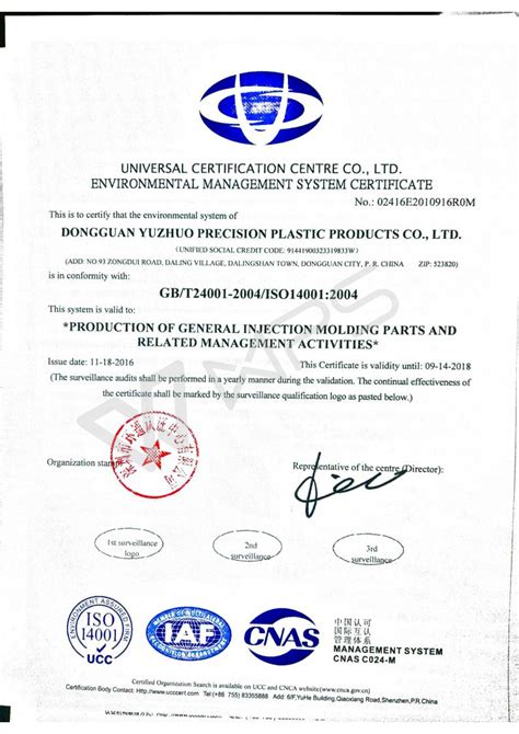 14001认证证书|荣誉资质 - 东莞市昱卓精密塑胶模具制品有限公司