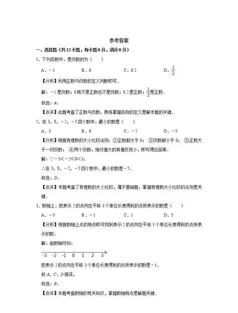 河北省邢台二十三中2022-2023学年七年级（上）月考数学试卷（10月份）(解析版)-教习网|试卷下载