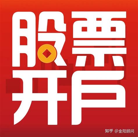 股票的资金账户是干什么用的？ - 知乎