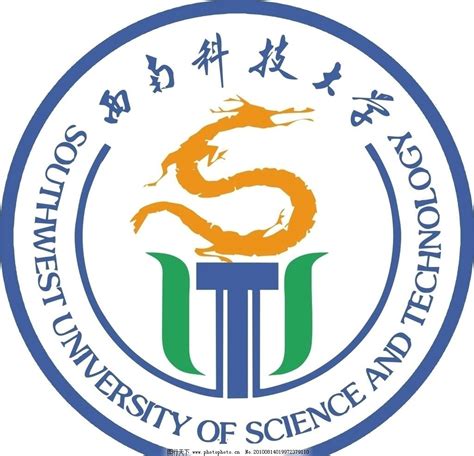 西南科技大学标志图片_Logo_LOGO标识-图行天下素材网