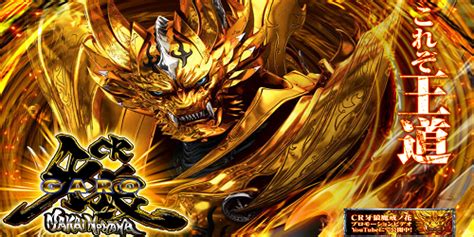 CR牙狼 魔戒ノ花〜BEAST OF GOLD Ver.〜スペック・当選内訳・ボーダー・トータル確率 | ぷろぱち