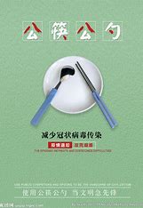 公筷公勺推广方法 的图像结果