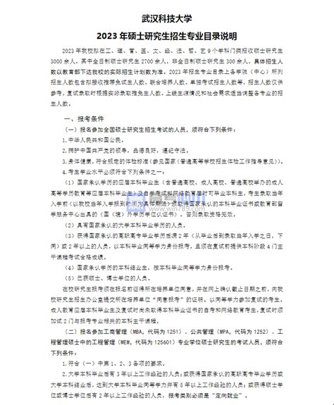 2024武汉科技大学研究生招生简章_大学生必备网