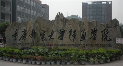 2019重庆邮电大学移通学院排名 全国排名第44名