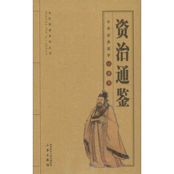 资治通鉴,PDF(带标签).pdf