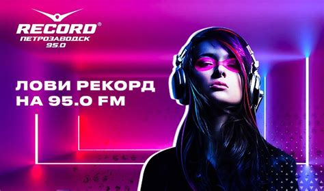 В Петрозаводске начало вещание «Радио Рекорд» | karelia.news