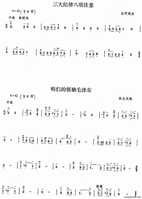 二胡曲谱:三大纪律八项注意-二胡曲谱 - 乐器学习网