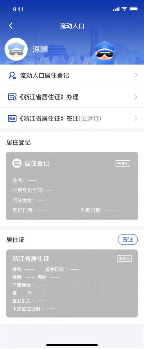 警察叔叔app如何办理居住证签注 具体操作方法介绍_历趣