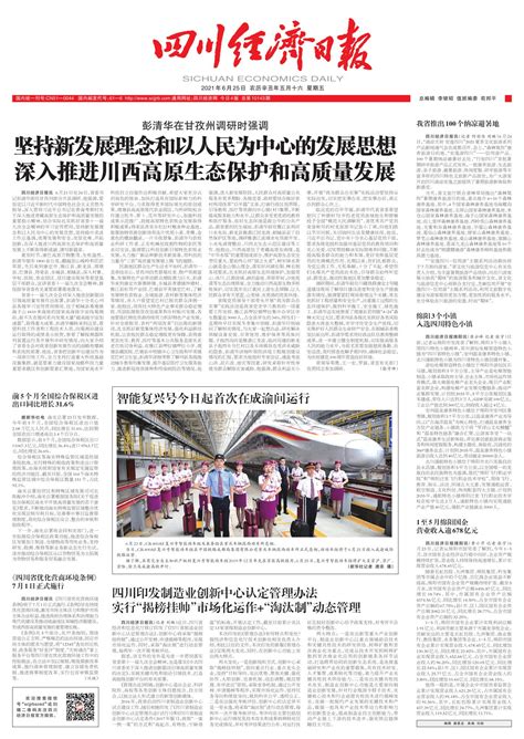 1至5月绵阳国企营业收入逾678亿元--四川经济日报