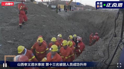 山西孝义“12·15”盗采煤炭资源导致透水事故现场救援结束 2人遇难-新华网