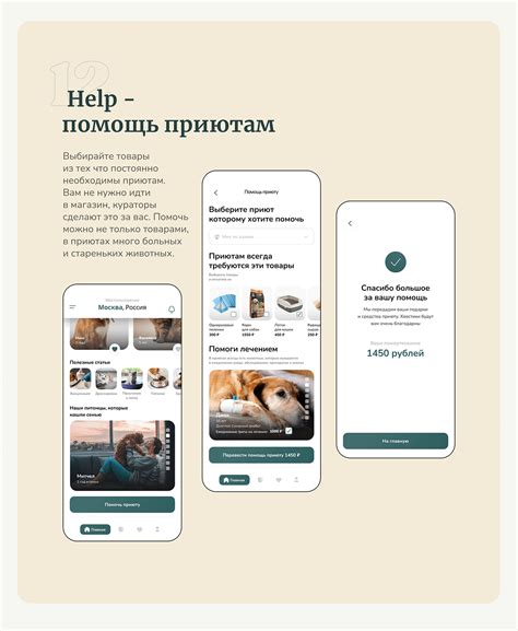 Мобильное приложение /Приюты для животных по России on Behance
