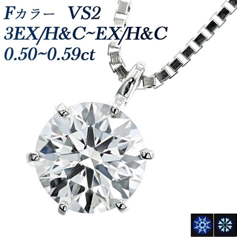ダイヤモンド ネックレス 一粒 0.5ct F VS2 3EX H&C～EX H&C プラチナ 中央宝石研究所 鑑定書付 【R】｜ダイヤモンド ...