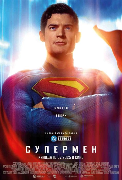 Файл:Superman (2025 film) poster.jpg — Википедия