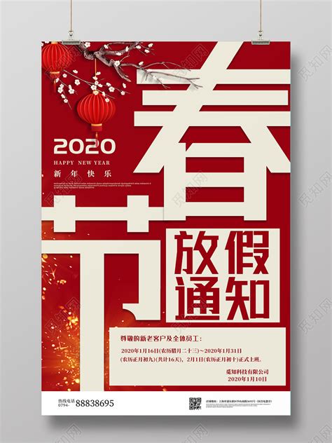 红色创意过年放假通知2020新年鼠年公司春节放假通知模板图片下载 - 觅知网