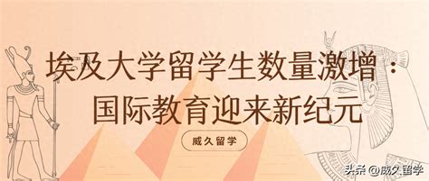 阿拉伯国家留学---埃及留学 开罗大学专业的具体介绍