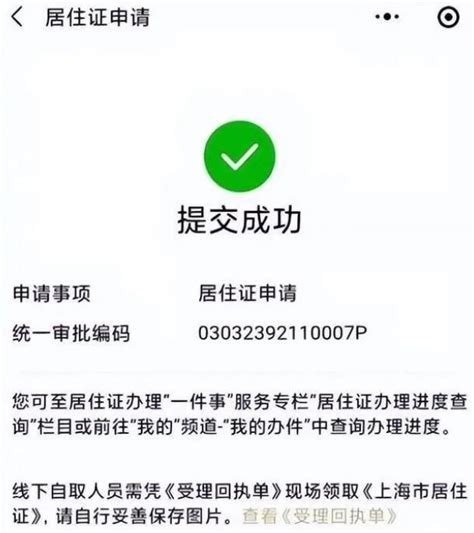 上海居住登记满6个月后办居住证流程 - 上海慢慢看