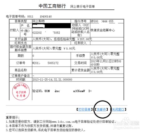 如何获得工商银行的转账后的电子回单-百度经验