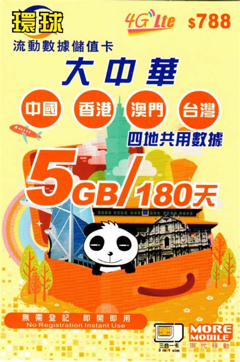 More 4G皇中港澳台5GB共用數據卡 價錢、規格及用家意見 - 香港格價網 Price.com.hk