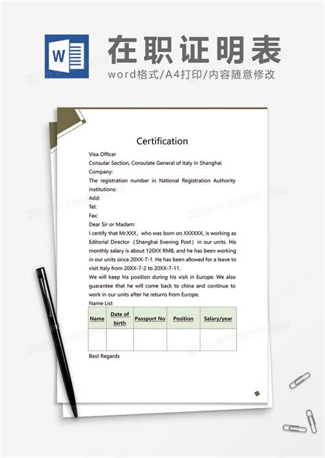 英文签证在职证明Word模板下载_熊猫办公