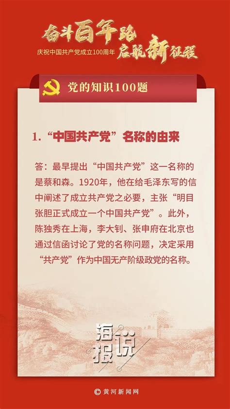 党的知识100题：“中国共产党”名称的由来_山西网信云党校