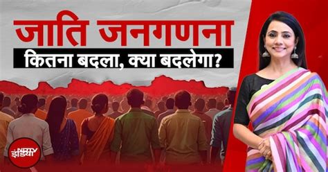 Caste Census Survey: कितना बदला, क्या बदलेगा? | Hum Log | NDTV India